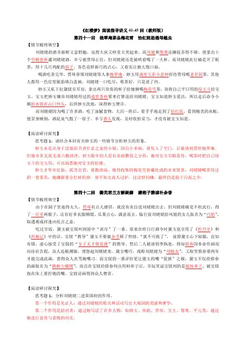 红楼梦阅读讲义9