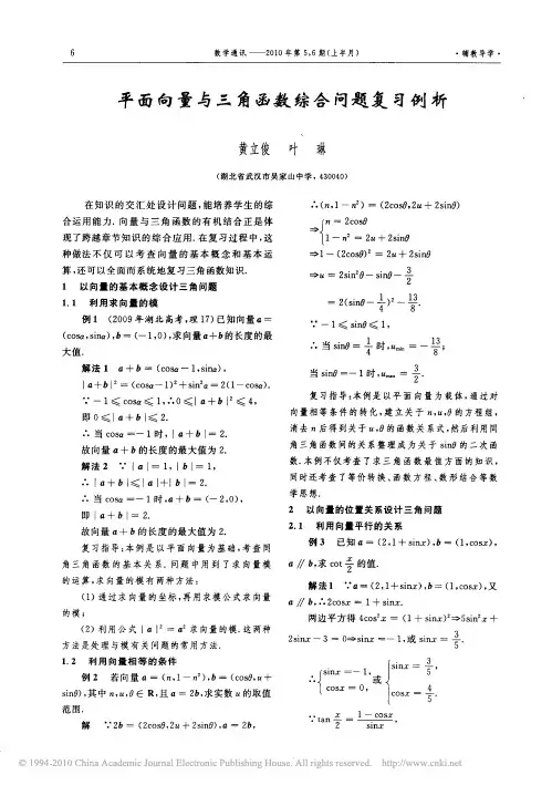 平面向量与三角函数综合问题复习例析