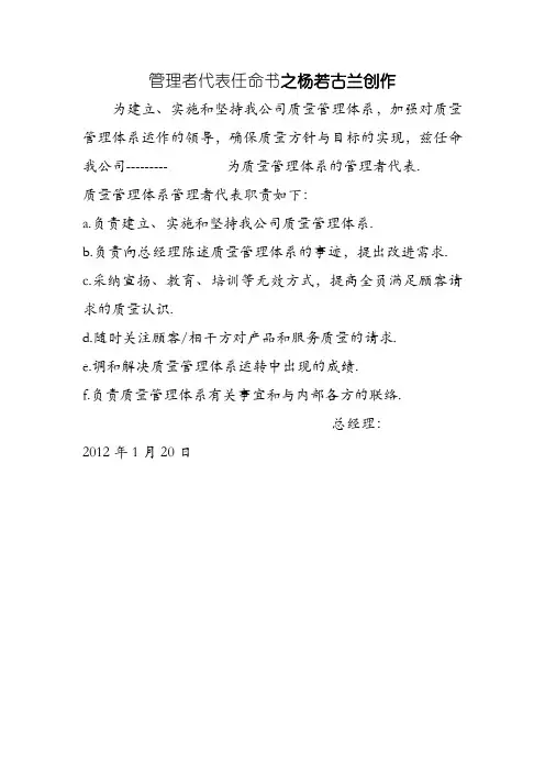 管理者代表任命书 2