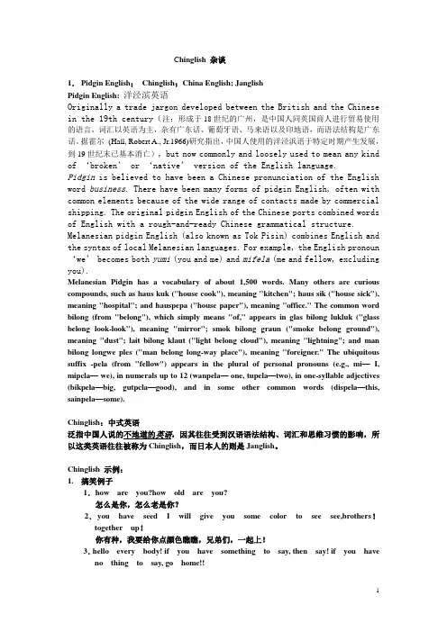 Chinglish+杂谈