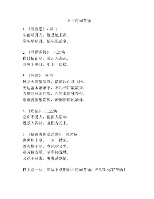 二下古诗词背诵