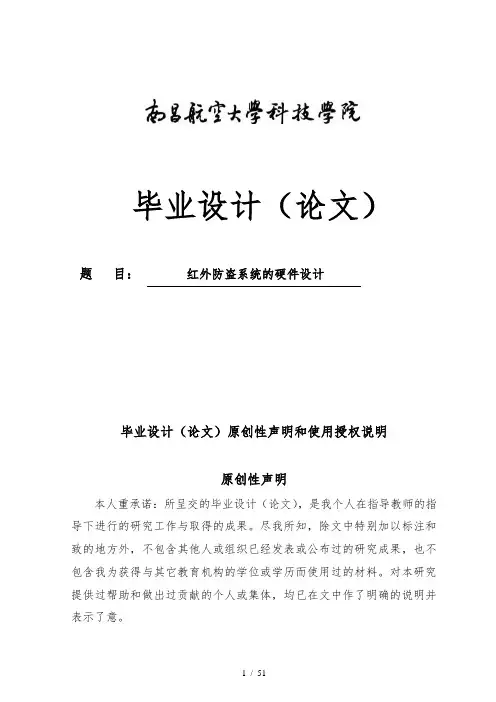 红外防盗系统的硬件设计和软件毕业设计