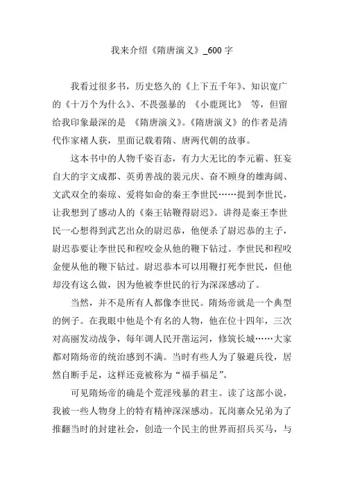 我来介绍《隋唐演义》_600字