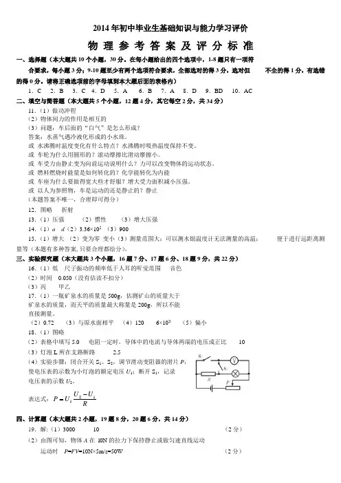 2014石家庄一模试卷物理答案
