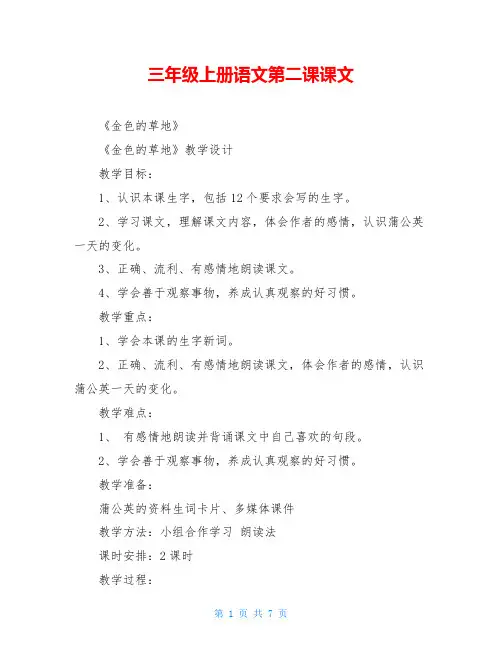 三年级上册语文第二课课文