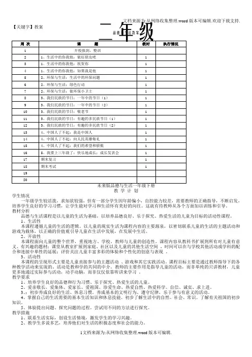 【教案】未来版品德与生活二年级下册全册教案11