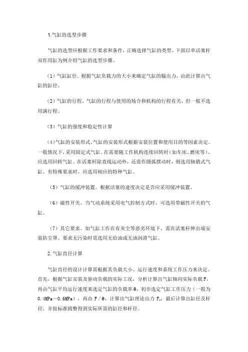 气缸的选型 2