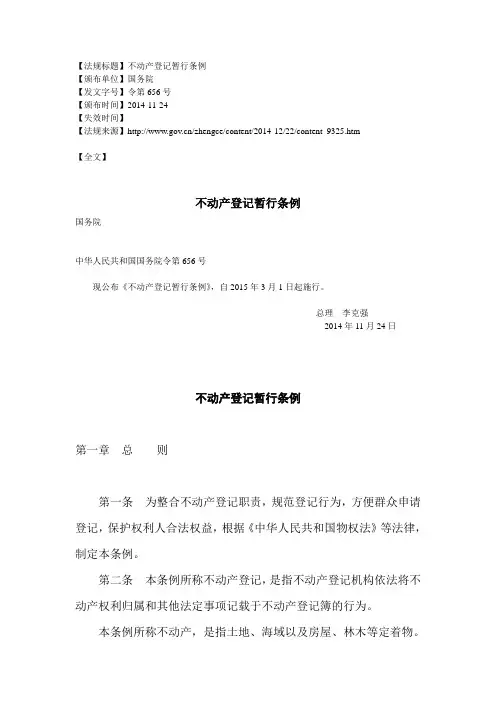 不动产登记暂行条例