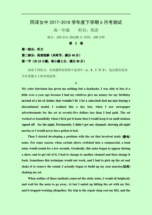辽宁省沈阳市同泽高级中学女中部2017-2018学年高一6月月考英语试题 Word版含答案
