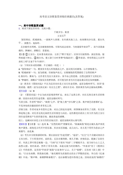 高考语文诗歌鉴赏训练经典题目(及答案)