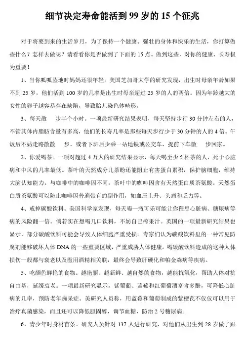 细节决定寿命能活到99岁的15个征兆