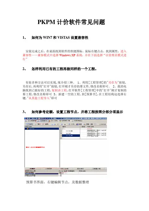 PKPM计价软件常见问题