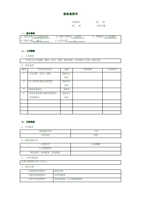 职务说明书(范例)