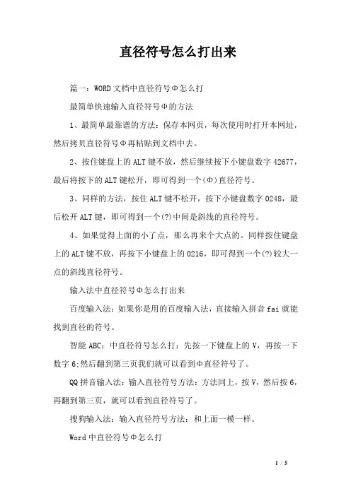直径符号怎么打出来