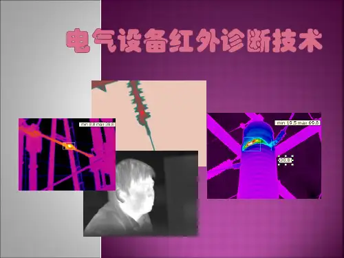 红外测温及其应用