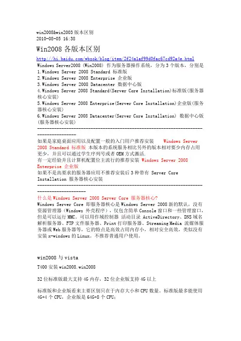 2003与2008的区别