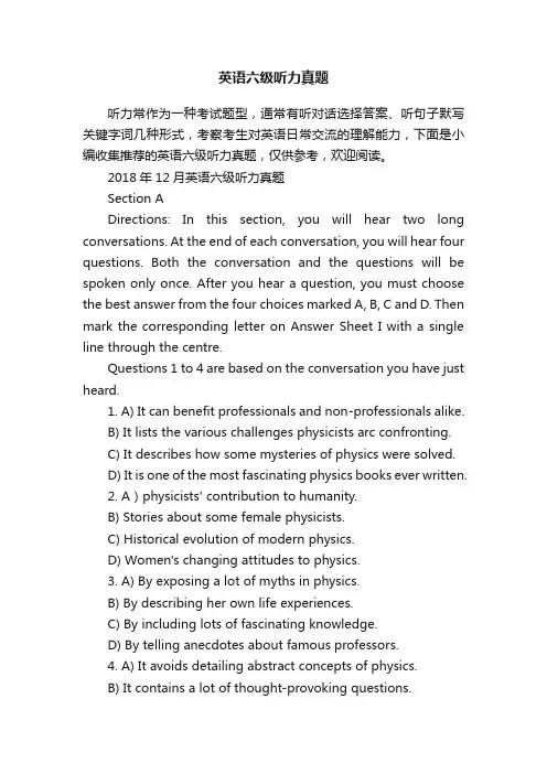 英语六级听力真题