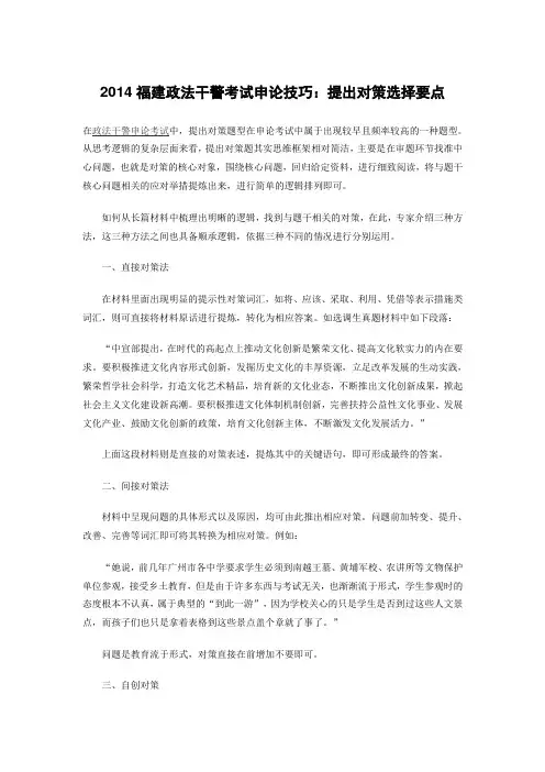2014福建政法干警考试申论技巧：提出对策选择要点