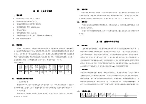 上海富宁大厦方案设计说明 精品