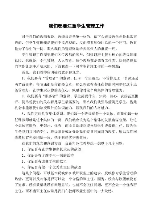如何做好学生管理工作