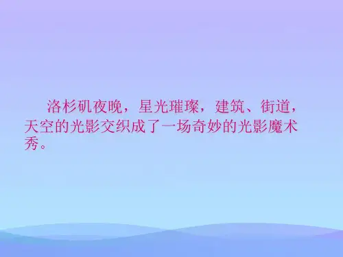 (优选)六年级美术上册第2课光影变幻PPT课件2湘美版
