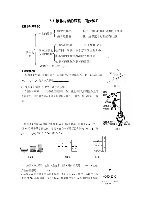 北师大版八年级物理下册第八章压强与浮力8.2 液体内部的压强 同步练习(附答案)