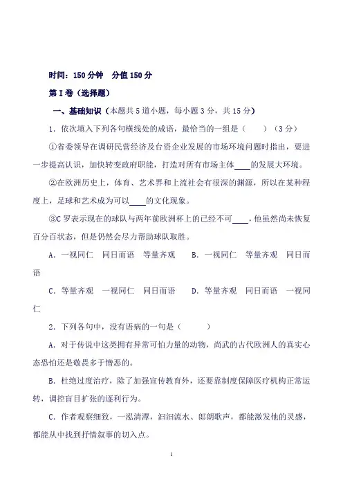 湖北省枣阳市阳光中学高三下学期期中考试语文试题Word版含答案