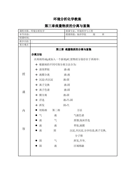 环境分析化学教案第3章