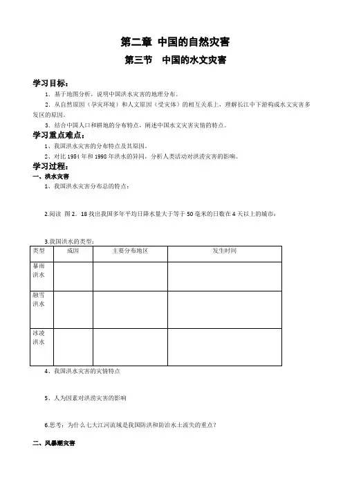人教版高中地理选修5《第二章 中国的自然灾害 第三节 中国的水文灾害》_45