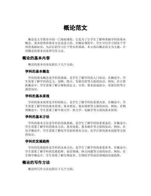 概论范文[新]
