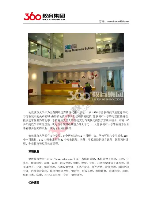 360教育集团：伦敦城市大学课程设置情况详解