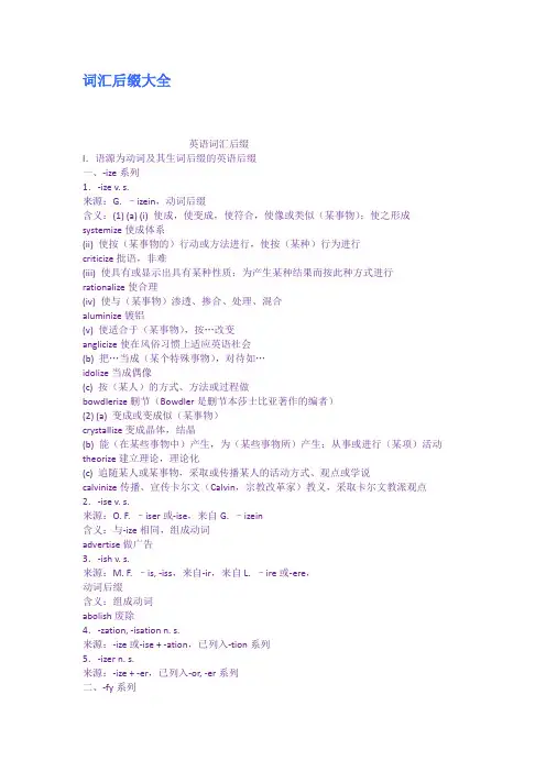 词汇后缀大全