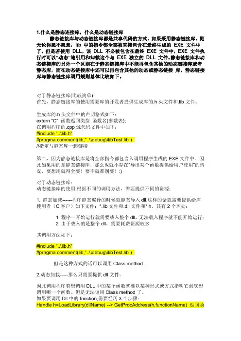 C++_静态链接库lib和动态链接库dll区别