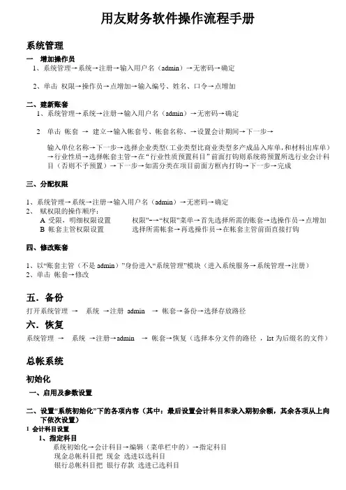 用友财务软件操作流程手册