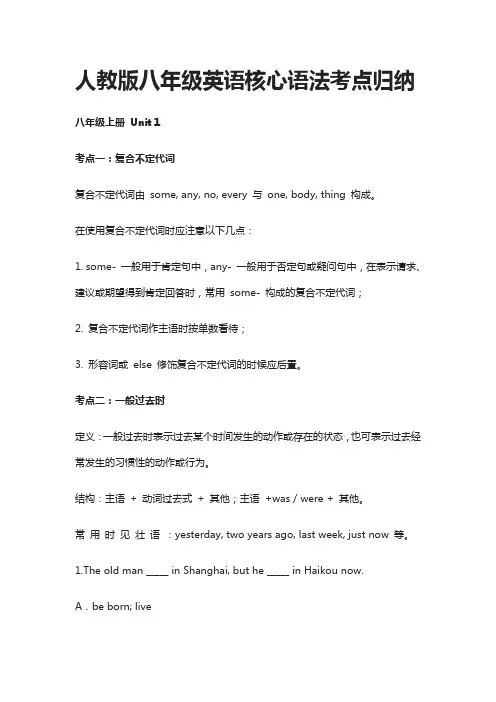 人教版八年级英语核心语法考点归纳