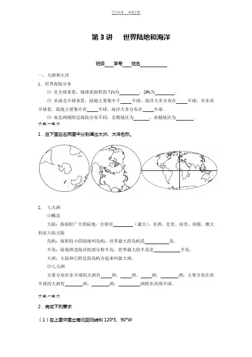 地理导学案及答案