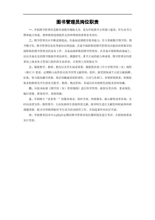 中小学图书室管理制度