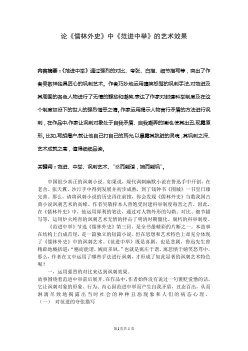 论《儒林外史》中《范进中举》的艺术效果