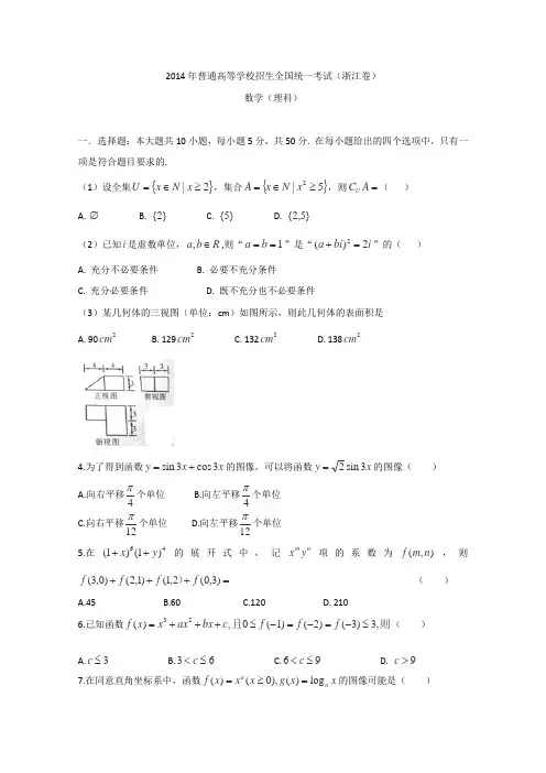 2014高考真题—数学理(浙江卷)Word版无答案