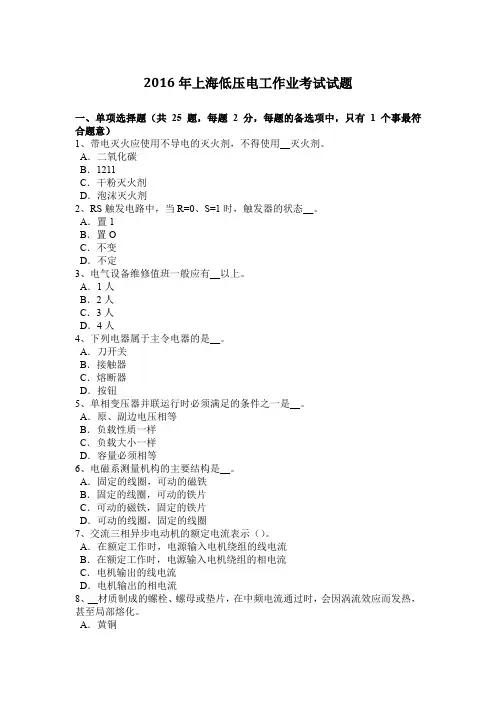 2016年上海低压电工作业考试试题