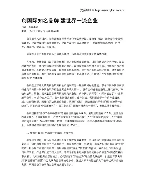创国际知名品牌 建世界一流企业