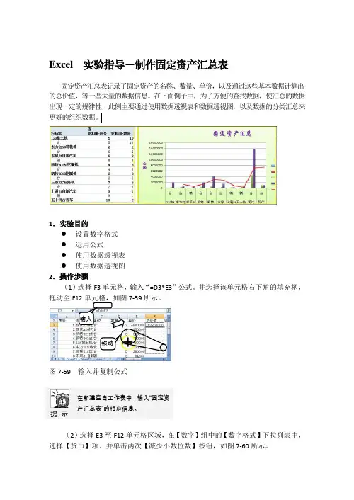 Excel  实验指导-制作固定资产汇总表