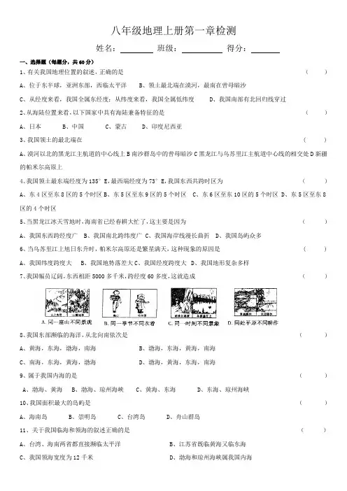 湘教版地理八年级上册第一章测试题及答案