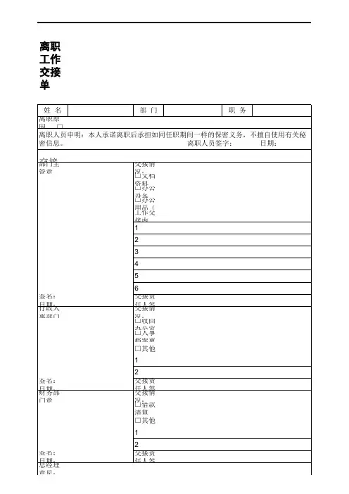 离职工作交接单