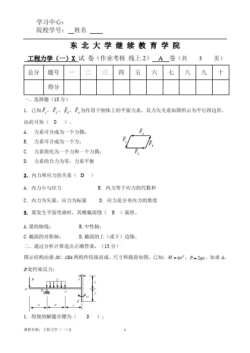 东北大学2020年7月工程力学(一)X+A卷参考答案