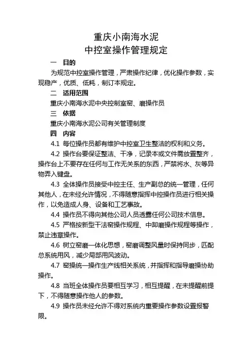 中控室管理制度
