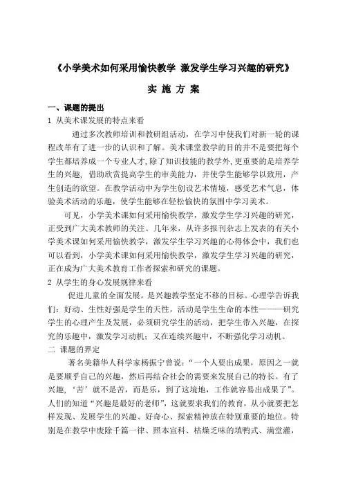 小学美术课堂兴趣教学方法的研究