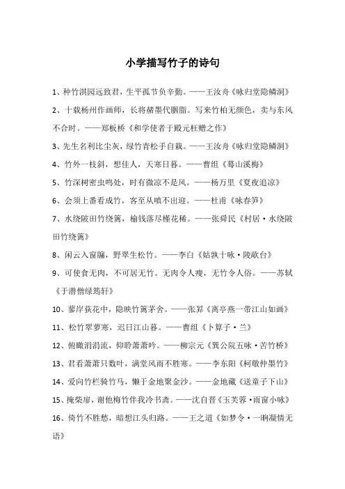小学描写竹子的诗句