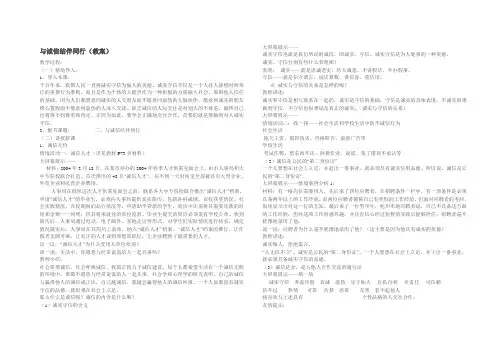 与诚信结伴同行