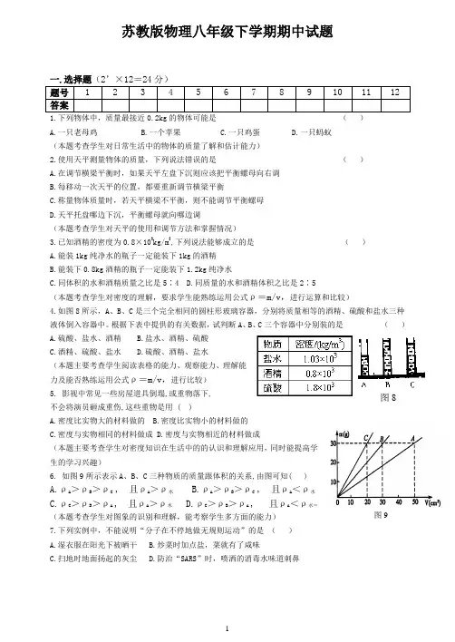 苏教版物理八年级下学期期中试卷